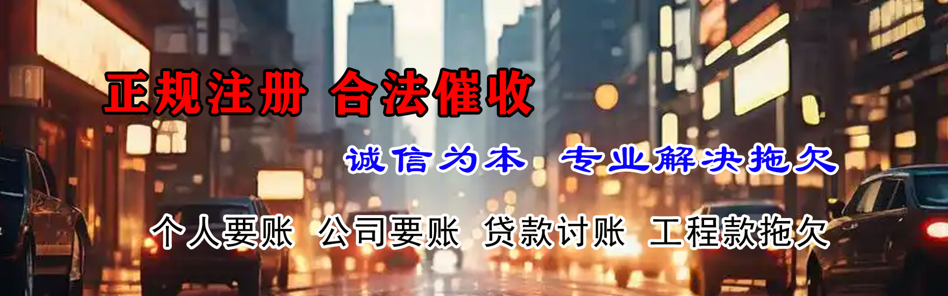 青州讨债公司